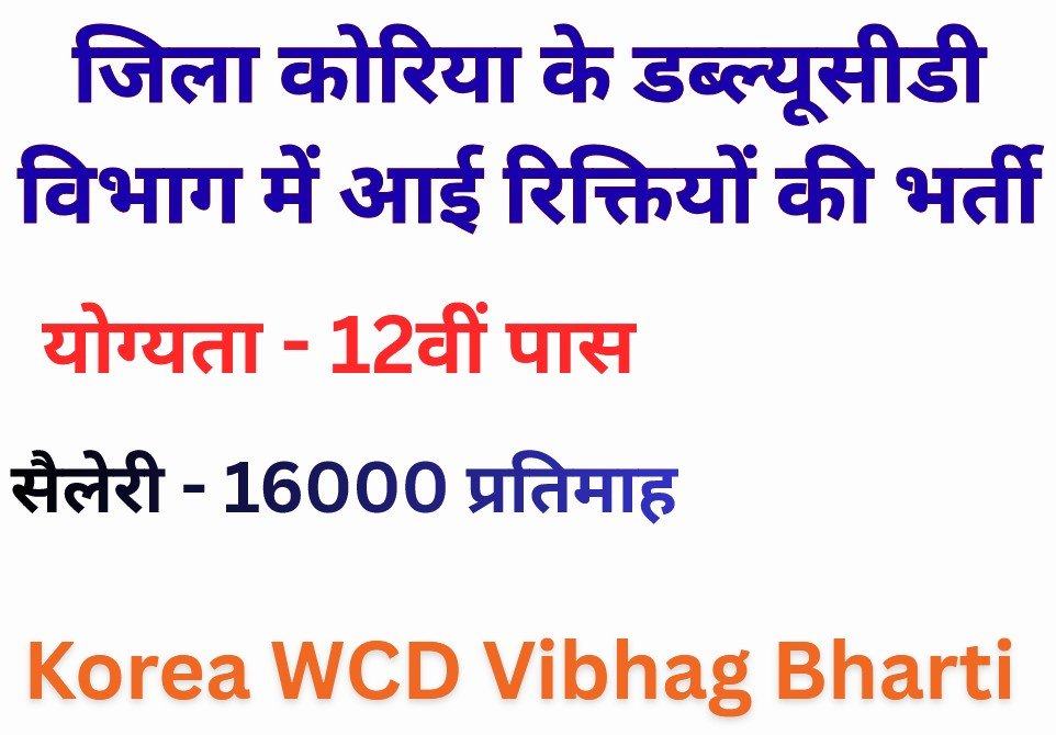 Korea WCD Vibhag Bharti